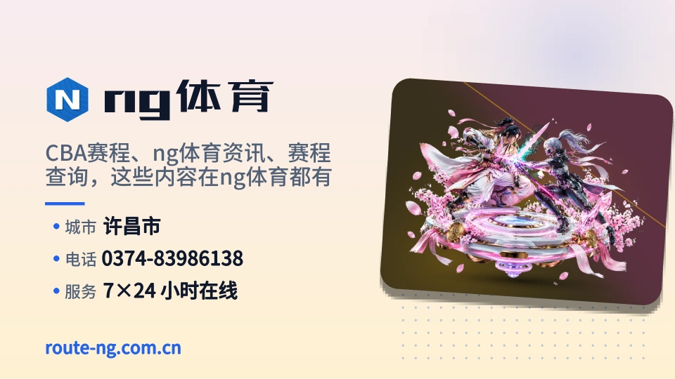了解ng体育