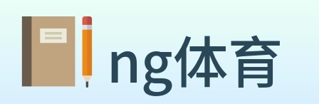 ng体育 logo